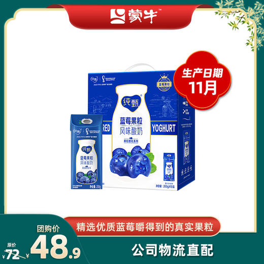 纯甄蓝莓果粒风味酸奶康美笑脸包200g×10包 商品图0