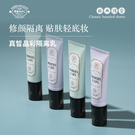 摩登红人隔离乳妆前乳清爽持妆修饰肤色服帖打底官方正品 商品图0