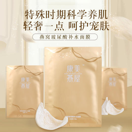 康美燕窝补水面膜唾液酸面膜5片/盒 玻尿酸补水 孕妇可用 商品图5