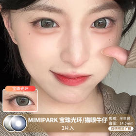 MIMIPARK / 爆珠光环/猫眼牛仔 / 半年抛美瞳 / 2片入 / 14.5mm /  双倍明显扩瞳粗边自然提神款