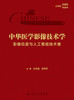 中华医学影像技术学·影像信息与人工智能技术卷 2023年11月参考书 9787117355322 商品缩略图1