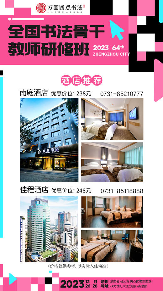 第64届全国书法骨干教师研修班（2023.12.26-2023.12.28长沙站） 商品图9