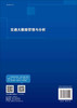 交通大数据管理与分析 商品缩略图1