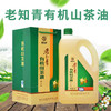 包邮 老知青 有机山茶油4L 野生压榨纯茶籽油 PK橄榄油 商品缩略图0
