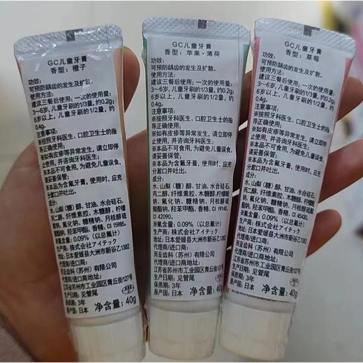 包邮：日本GC儿童牙膏含氟900ppm防蛀牙啫喱 商品图4