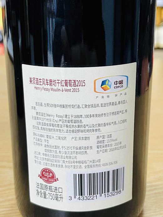 美须酒庄风车磨坊干红葡萄酒2015 商品图2