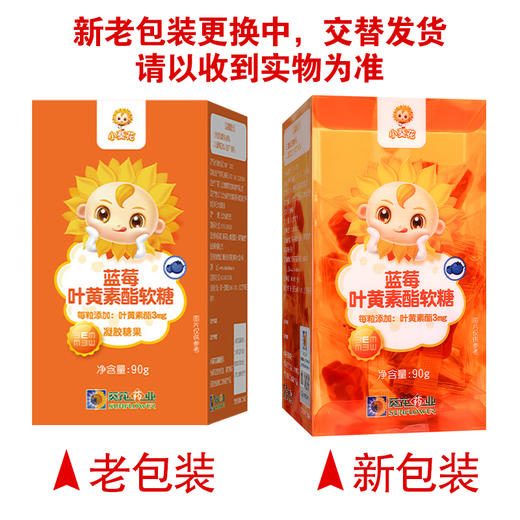 小葵花,蓝莓叶黄素酯软糖【90g】湖北康恩萃 商品图5