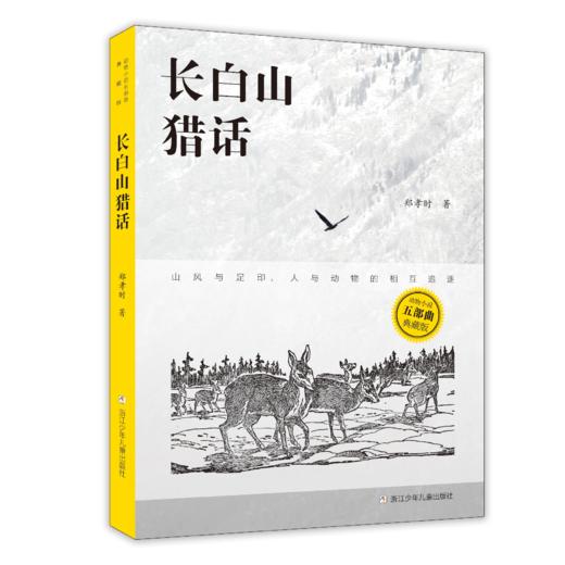 动物小说五部曲 典藏版（5册） 商品图3