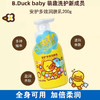 B.Duck Baby-小黄鸭安护水润保湿乳 200g 商品缩略图3