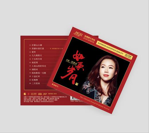 无比传真 刘紫玲《如歌岁月》hifi专辑高品质发烧唱片HQⅡCD&1:1直刻 商品图5