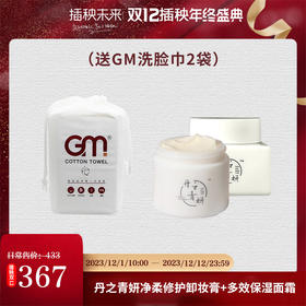 【双12特惠】丹之青妍 净柔修护卸妆膏+多效保湿修护面霜（送GM洗脸巾2袋）[D类]