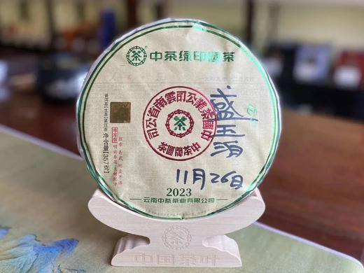 中粮-中茶 2023中茶绿印圆茶357g /云南干仓直发 商品图11