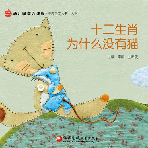 幼儿园综合课程·主题绘本大书 商品图4