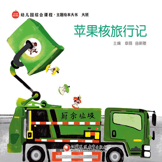 幼儿园综合课程·主题绘本大书 商品图5