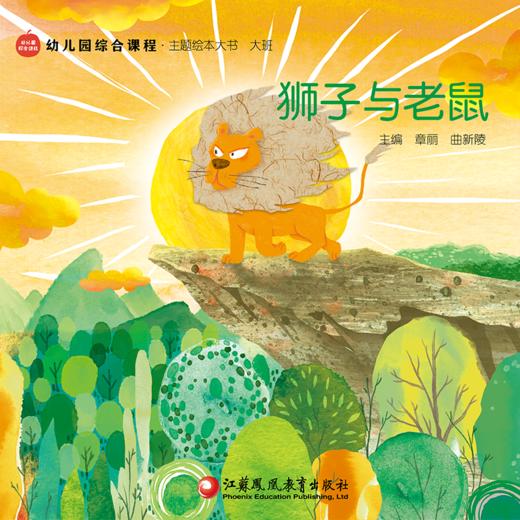 幼儿园综合课程·主题绘本大书 商品图3