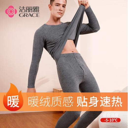 洁丽雅男士保暖套装圆领磨毛保暖修身亲肤秋衣秋裤保暖内衣男士 商品图1