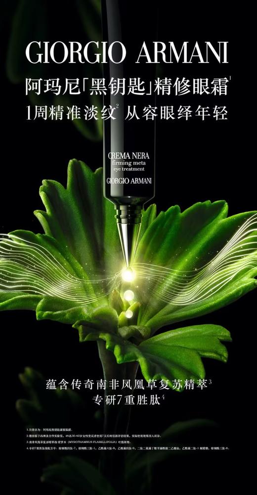 ARMANI 阿玛尼黑钥匙紧致眼霜20ml 商品图0