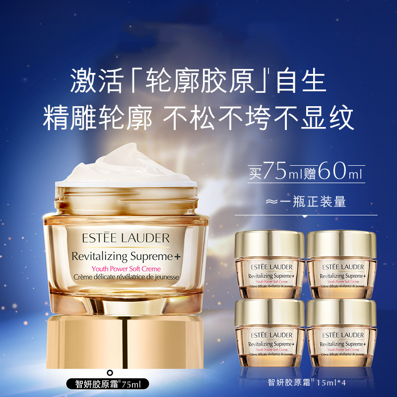 A仅配送【国际妆品 线上专享】雅诗兰黛智妍紧塑精华乳霜75ml 赠同款面霜15ml*4