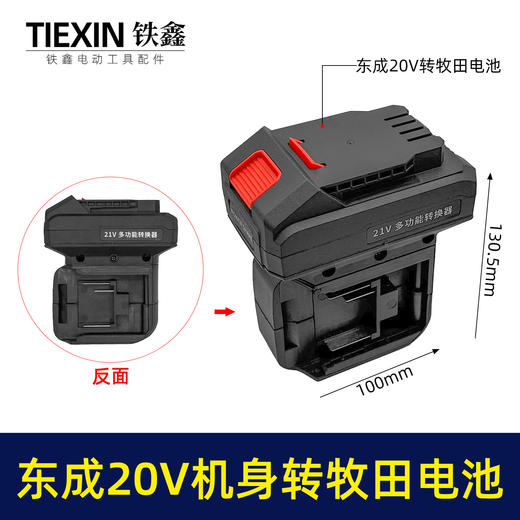 【货号02290】一拖二电池转换器适配器东成20V电池转牧田电池充电器 商品图0