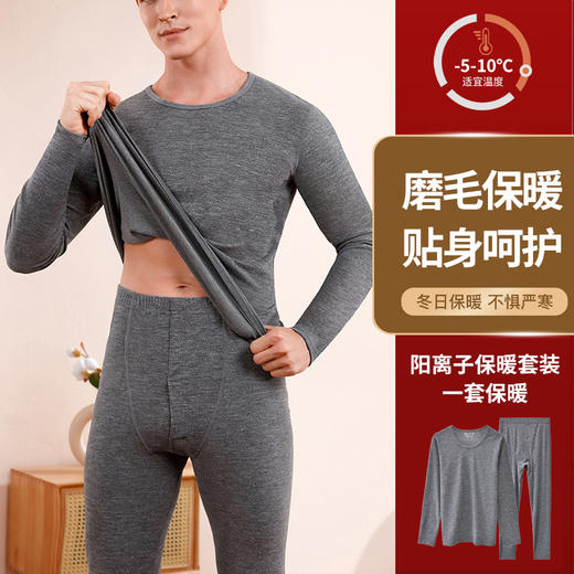 洁丽雅男士保暖套装圆领磨毛保暖修身亲肤秋衣秋裤保暖内衣男士 商品图2