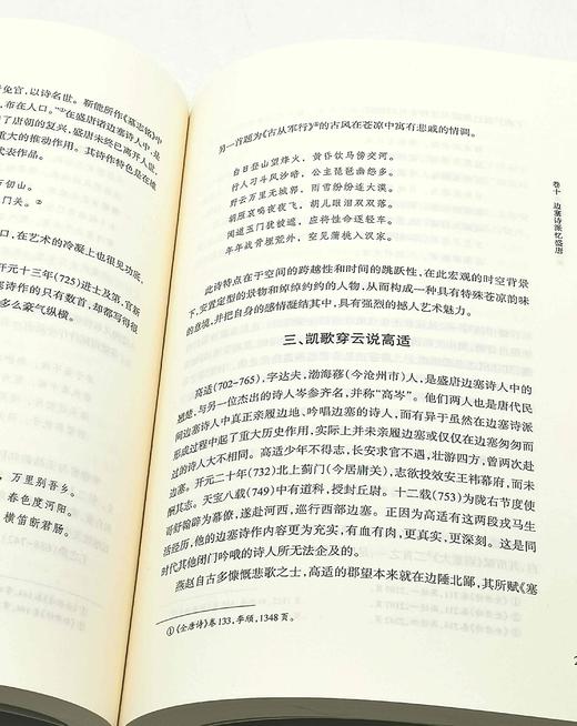 《历代西域咏边诗研究》（上下）16开平装，薛宗正著，新疆人民出版社2017年一版一印，售价188元。 商品图1