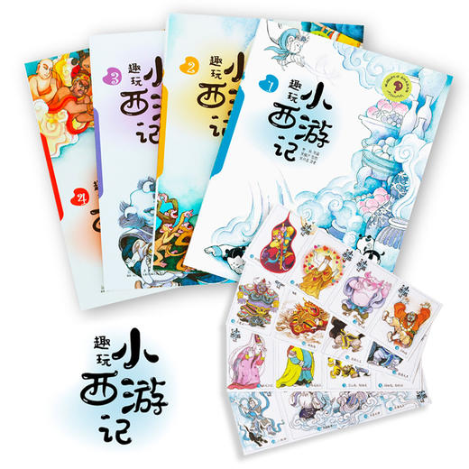 《趣玩小西游记》（共4册） 商品图1