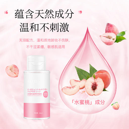 韩媛熙HEYXI水蜜桃卸妆水，唇眼温和按压式，深层清洁，300ML。解放肌肤的魔力，引领流行新潮。 商品图3