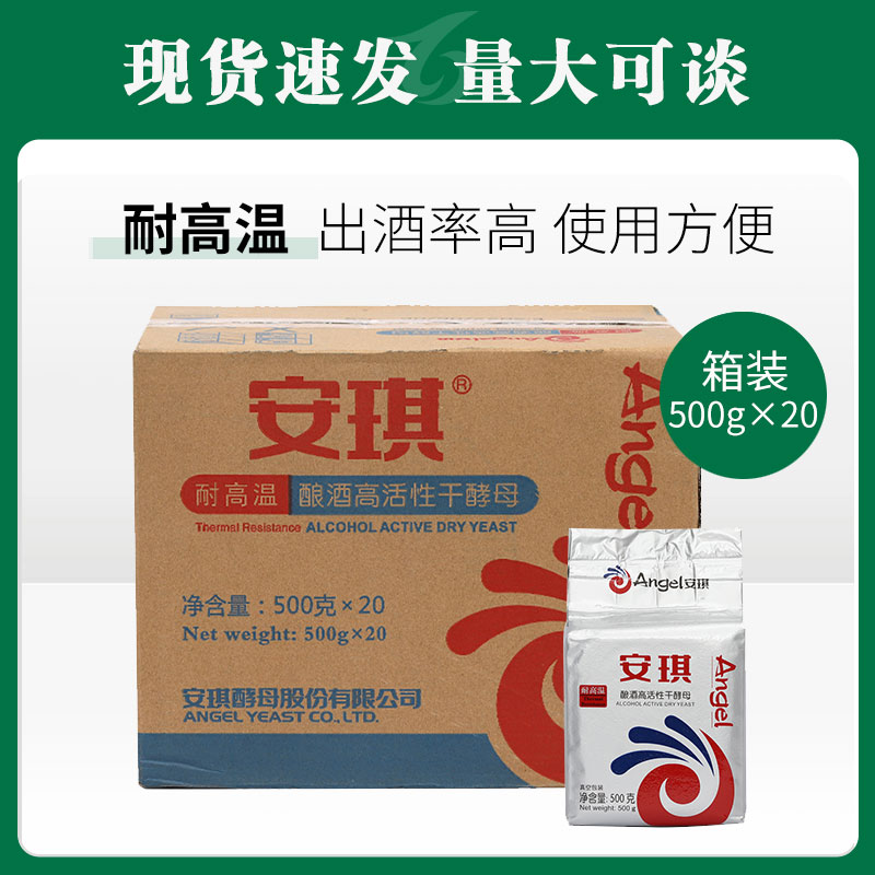 安琪耐高温酿酒高活性干酵母500g*20【144】