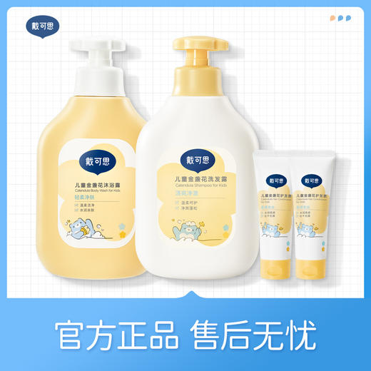 戴可思 洗发沐浴组合：洗发露350ml+沐浴露350ml 赠护发素20g*2 商品图0