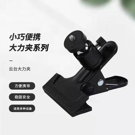 金属大力夹云台球型万向手机支架 1个 背景夹手机夹补光灯摄影器材压铸云台配件不含手机 商品图6