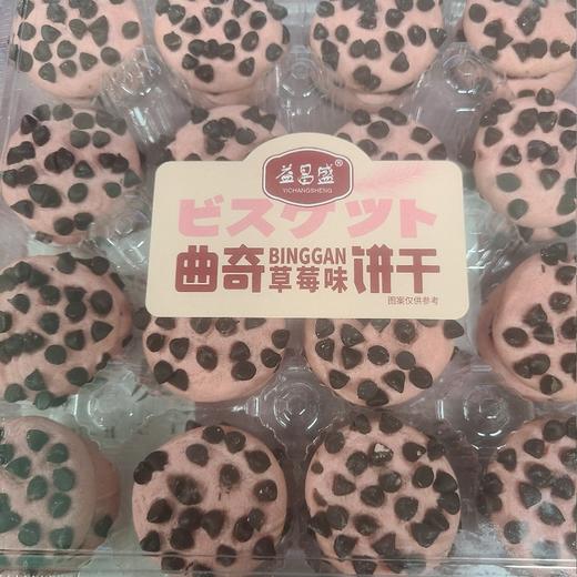 益昌盛曲奇草莓味饼干238g 商品图0