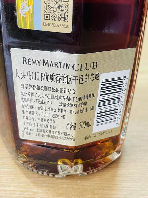 人头马CLUB特优香槟区干邑白兰地 商品图2
