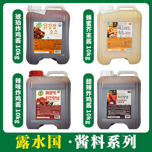 露水国酱料系列10kg*2 【蜂蜜芥末酱琥珀炸鸡酱辣味炸鸡酱甜辣炸鸡酱】 商品图0