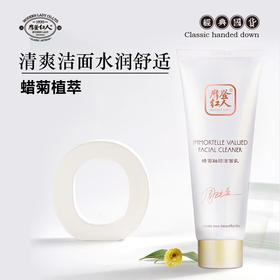 摩登红人蜡菊融颜洁面乳100ml 洗面奶清洁毛孔保湿官方正品