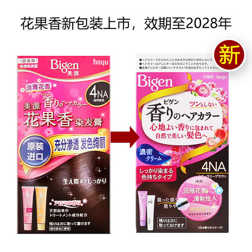 日本进口美源花果香染发膏女士遮盖白发植物精华护发染发 （新包装） 商品图0