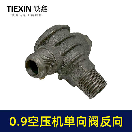 【货号02317】直联机单向阀门空压机阀门返向单向阀送7字弯头90/1.05空压机单向阀 商品图5