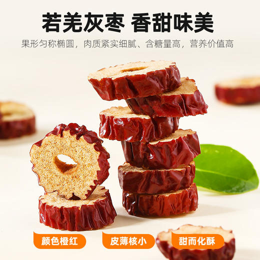 【杞里香红枣片200克/袋】干吃嘎嘣脆  泡茶香浓甜 香甜酥脆营养 商品图4