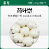 席东荷叶饼1.5kg*4包/件【348】 商品缩略图0
