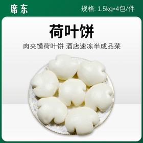 席东荷叶饼1.5kg*4包/件【348】