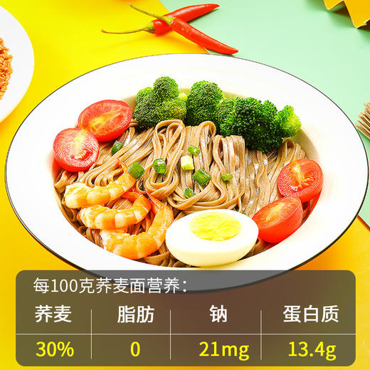 「8袋装！杂粮挂面」荞麦面 黑麦杂粮挂面主食速食200g单袋 商品图1