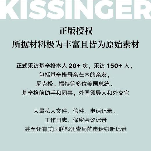 基辛格传 论中国 世界秩序 人工智能 套装/单册 基辛格谈古论今 商品图3