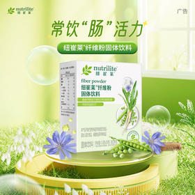 安利纽崔莱®纤维粉固体饮料