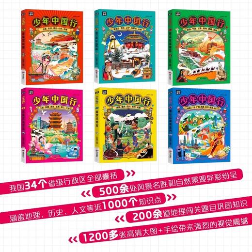 少年中国行（套装全6册）（AY） 商品图2