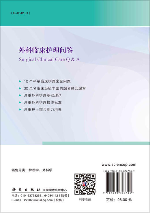 外科临床护理问答 商品图1