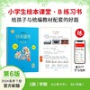 【绘本课堂】【2024春季下册语文单品合集】统编版小学生语文绘本课堂 商品缩略图1