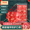 【红福齐天❗️马年10只装口罩】儿童一次性口罩独立包装新年款福字口罩，独立包装携带方便QQ 商品缩略图4