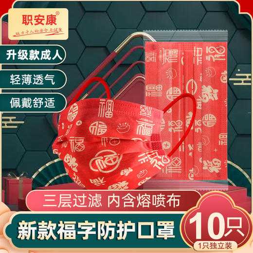 【红福齐天❗️马年10只装口罩】儿童一次性口罩独立包装新年款福字口罩，独立包装携带方便QQ 商品图4