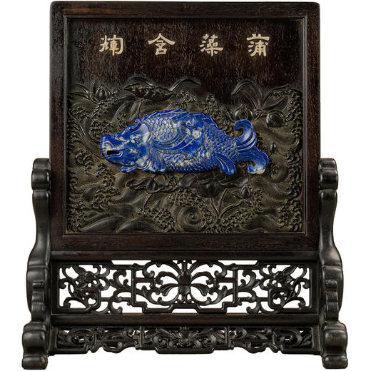 清 紫檀嵌青金石龙鱼戏水插屏 商品图5
