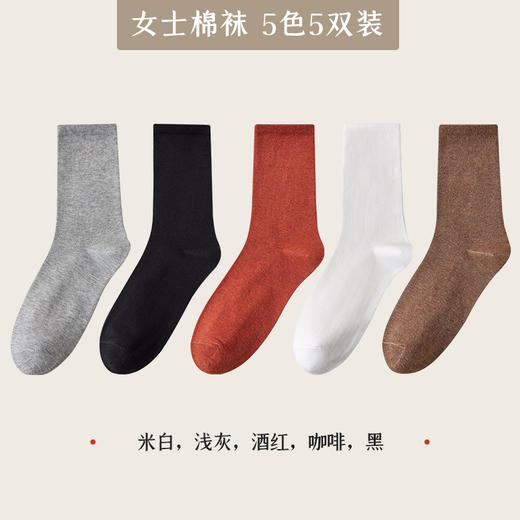 洁丽雅5双装中筒女袜棉质亲肤堆堆袜简约纯色高弹舒适袜子女士 商品图7