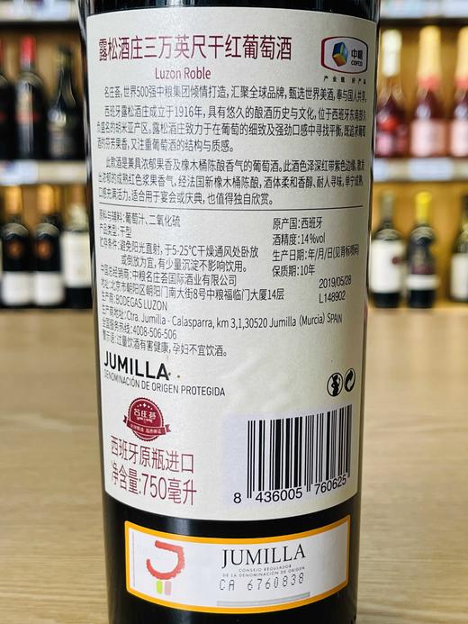 西班牙露松酒庄三万英尺干红葡萄酒 商品图2